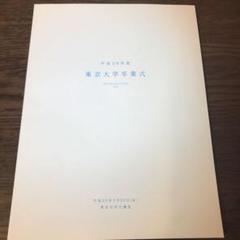 東京大学卒業式