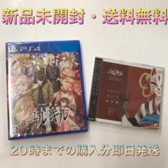 【送料無料】新品 PS4 冤罪執行遊戯 ユルキル 早期購入特典ドラマCD付き