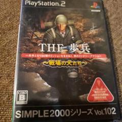 SIMPLE2000シリーズ Vol.102 THE 歩兵 ～戦場の犬たち～