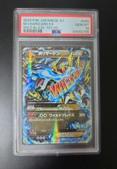 PSA10】MリザードンEX RR 1ED ワイルドブレイズ ebay ポケカ