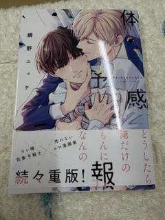 体感 予報ボーイズラブ漫画