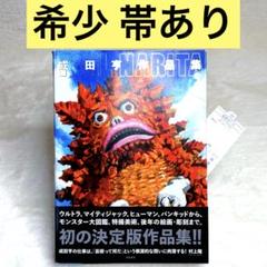 2025年最新】成田亨 画集の人気アイテム - メルカリ