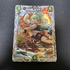 ギャイア　キャラトレジャー　匿名配送 地封龍 ギャイア(キャラプレミアムトレジャー)」の激安通販 | magi