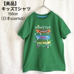【美品】キッズ　半袖Tシャツ　プリント　スケボー　緑　150㎝（140相当）