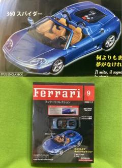 2025年最新】アシェット フェラーリコレクションの人気アイテム