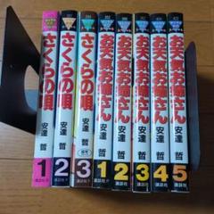 さくらの唄1〜3全巻＋お天気お姉さん1〜5巻 - メルカリ