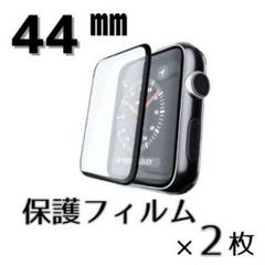 【画面端まで密着】Apple Watch 保護フィルム 2枚セット 44㎜