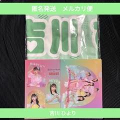 超ときめき宣伝部 吉川ひより 定番マフラータオル 超ときめき宣伝部 吉川ひよりさん マフラータオル - メルカリ