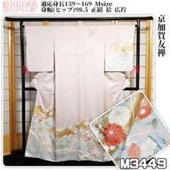 【予約済】M3021M3022【着物と帯 京月花】■たたき染正絹訪問着袷広衿■ M3449【着物と帯 京月花】□淡いピンク系京加賀友禅正絹訪問着