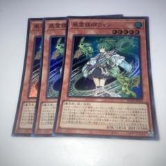 遊戯王 風霊媒師ウィン アクリルフィールドセンターカード 風霊媒師ウィン【コレクターズ】{RC04-JP019}《モンスター》