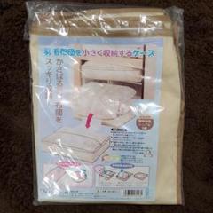 アストロ 羽毛布団 収納袋の中古 未使用品を探そう メルカリ