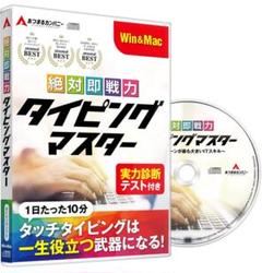あつまるカンパニー 絶対即戦力タイピングマスター Win＆Mac ディスク