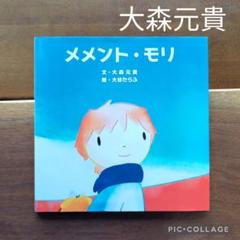 メメント・モリ 大森元貴