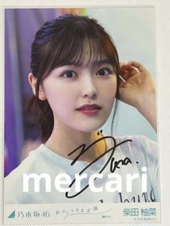 2025年最新】柴田柚菜 サインの人気アイテム - メルカリ