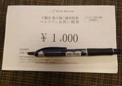 千趣会　株主優待　Belle Maisonのサムネイル