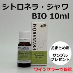 プラナロム シトロネラジャワ BIO 10ml 精油 PRANAROM - メルカリ