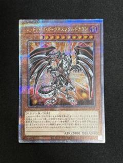 レッドアイズ・ダークネスメタルドラゴン【25th】