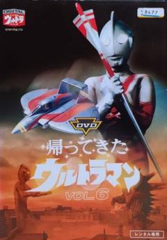 人気新品 ☆帰ってきたウルトラマン 全13巻セット(レンタル版DVD ...