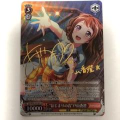 ヴァイス 二重の虹 戸山 香澄 サイン バンドリ 2025年最新】戸山香澄 サインの人気アイテム - メルカリ