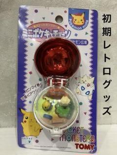 ポケモン初代ジオラマミニポケキーチェーン当時物レトロ