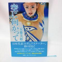 【非売品】DS パックピクス 店頭ポスターB2 （安藤美姫） 非売品】DS パックピクス 店頭ポスターB2 （安藤美姫）