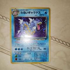 全面ホロ　わるいギャラドス ★第4弾拡張パック ロケット団　旧裏　ポケモンカード