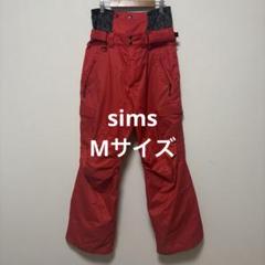 【SIMS】シムス スノーボードウェア ジャケット＆パンツセット 2025年最新】Sims ウェアの人気アイテム - メルカリ