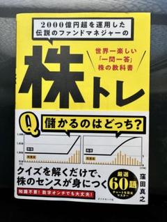 株トレ Q 儲かるのはどっち？