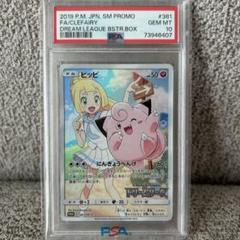 ピッピ CHR PROMO PSA10 ドリームリーグ リーリエ　×3おまけ付き ピッピ CHR PROMO PSA10 ドリームリーグ リーリエ ×3おまけ付き