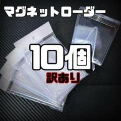 アウトレット品 マグネットローダー 黒 35pt 訳あり 10個 ポケカ