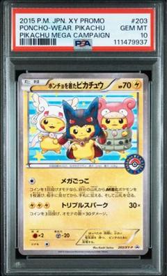 2025年最新】ポンチョを着たピカチュウ psa10 203の人気アイテム