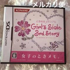 ときめきメモリアルGirl’s Side 3rd Story DS