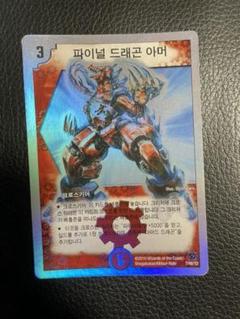 デュエルマスターズ ファイナル・ドラグアーマー ファイナル・ドラグアーマー(DM14 S8/S10) | デュエル・マスターズ
