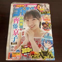 【切り抜き無し】2023年 週刊少年チャンピオン 25号（表紙/齊藤京子）