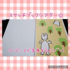 ワンピースが変身!?スケッチブックシアター