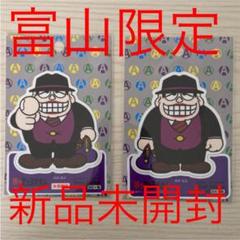 新品 未開封 未使用 富山 氷見 限定 笑ゥせぇるすまん 喪黒福造 ステッカー