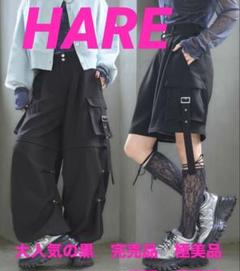 HARE ハレ 2WAYメタルカーゴパンツ　黒　極美品 HARE（ハレ）の「2WAYメタルカーゴパンツ(HARE)（カーゴパンツ
