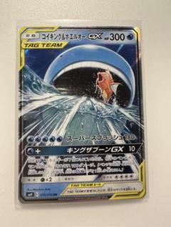 コイキング＆ホエルオーGX RR SM9 タッグボルト 019/095 - メルカリ