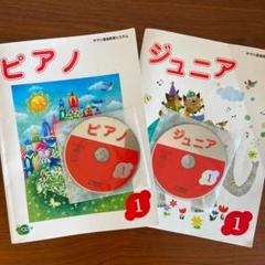 ヤマハ ジュニア総合テキスト ピアノ①ジュニア①