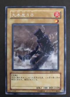 遊戯王 大木炭 18 韓国 レリーフ 旧アジア加工 遊戯王 大木炭 18 韓国 レリーフ 旧アジア加工 - メルカリ