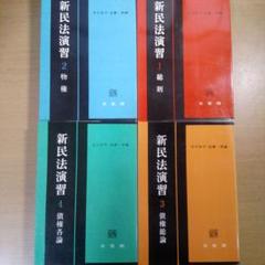 民法を体系的に学ぶ4冊セット！ K202