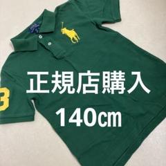 ラルフローレン140㎝ポロシャツ