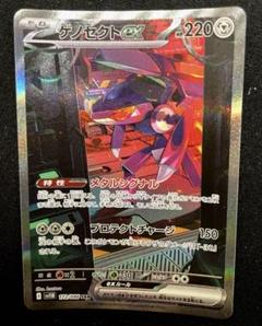 ゲノセクトex sar ブルンゲルex sar セット売り 2025年最新】ゲノセクトex SARの人気アイテム - メルカリ