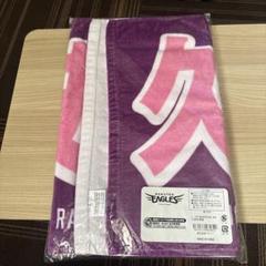 【新品未開封】久保史緒里　マイヒーロータオル