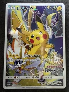 ピカチュウ PROMO SM-Pプロモカード 061/SM-P
