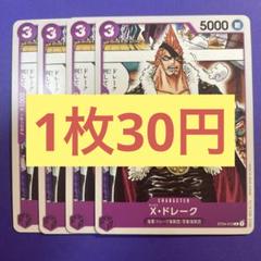 【在庫11枚】X•ドレーク ST04-013のサムネイル