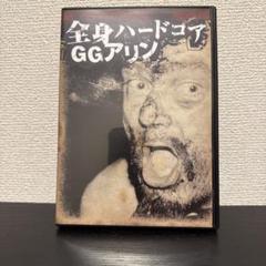 全身ハードコア　GGアリン DVD ヨドバシ.com - 全身ハードコア GGアリン [DVD] 通販【全品無料