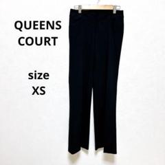 クイーンズコート【XS】レディーススラックス ブラック ストレートパンツ 美品