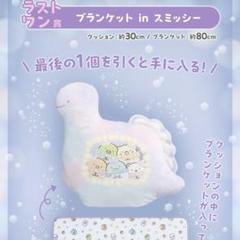 すみっコぐらし 一番くじ B C D ラストワン賞 F G H I 賞セット