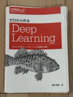 【裁断済み】ゼロから作る Deep Learning 1〜5全巻セット ゼロから作るDeep Learning Pythonで学ぶディープラーニングの